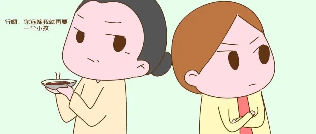 “你要远嫁我就生二胎，将来养不动你得管！”母女俩互斥对方自私