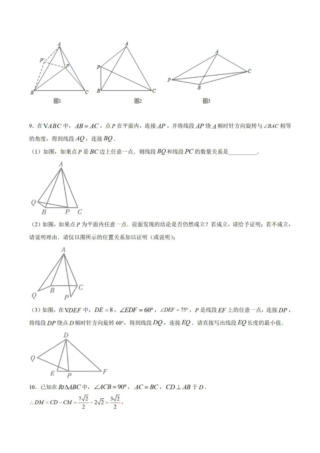 模型09 有60 和90 角的旋转 全网搜