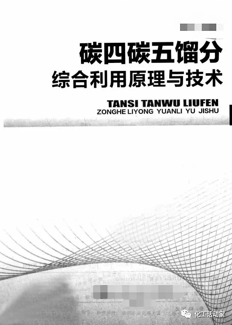 PPT│碳四資源綜合利用技術的圖27