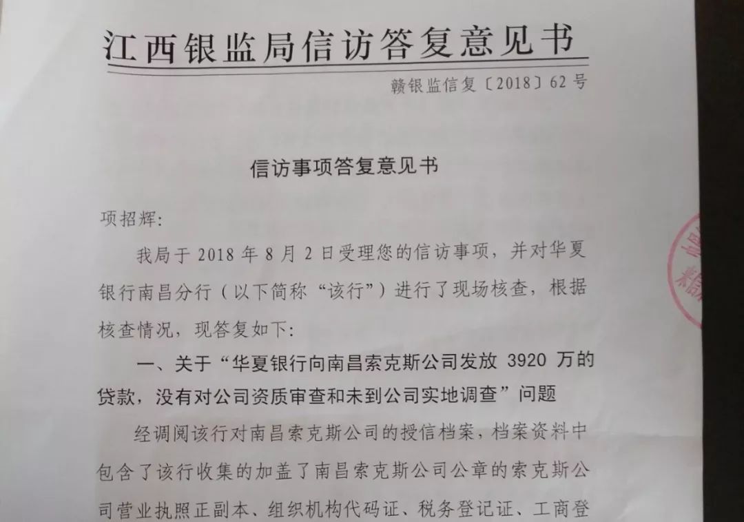 《意見書》稱,根據檔案資料與相關的司法鑑定結果,表明華夏銀行南昌