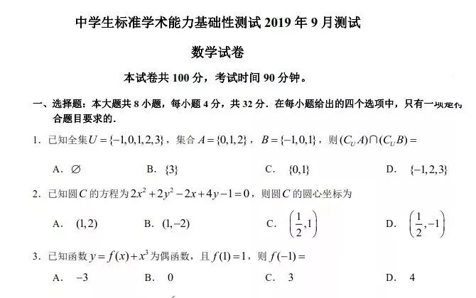 真题 清华大学中学生标准学术能力基础性测试 2019年9月 数学试题及