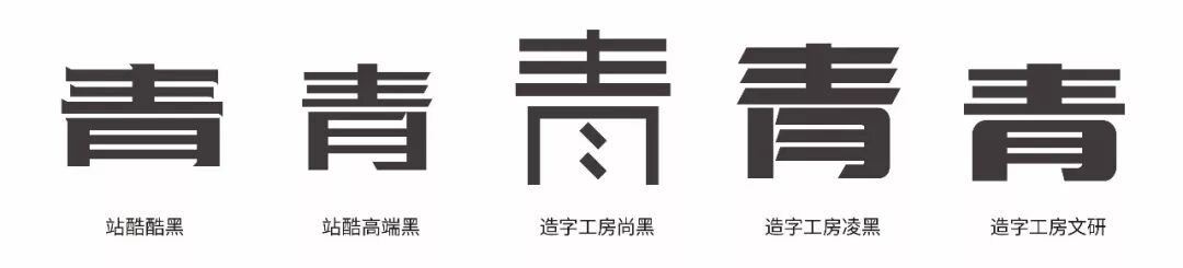 最强干货！这或许是最完整的字体设计基础知识！插图34