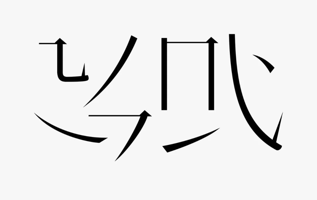 6招讓你的字體標誌彰顯高級感