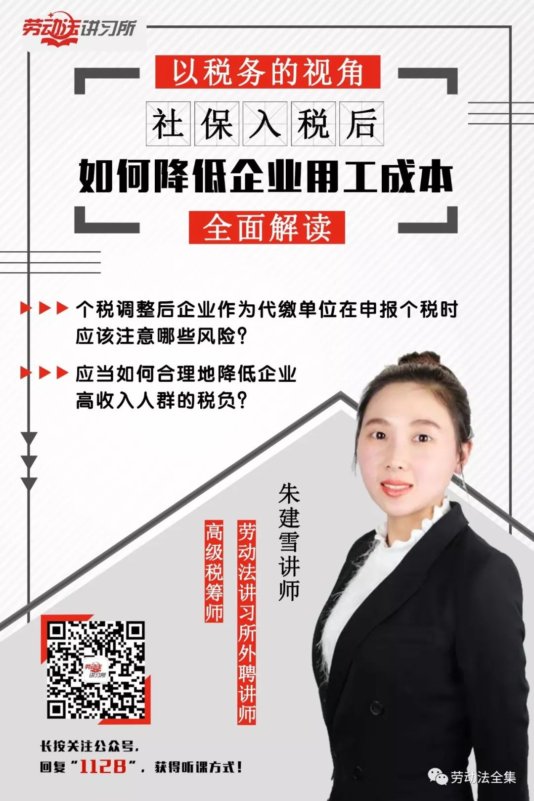 社保入稅後，企業如何面對稅務風險？如何做薪稅優化？ 職場 第6張