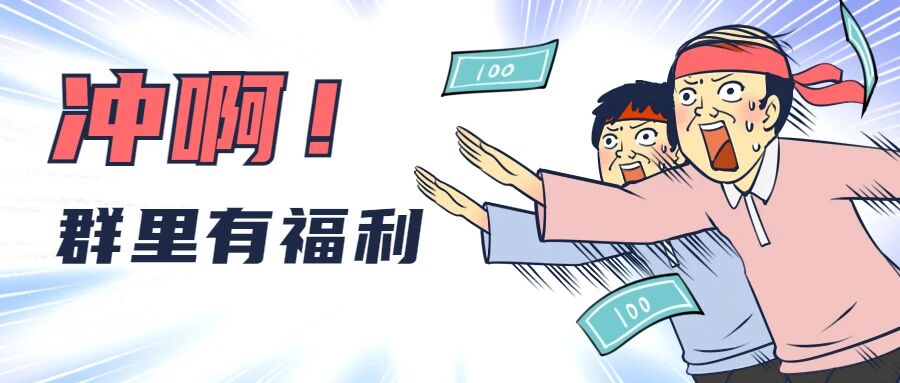 我们有社群啦！