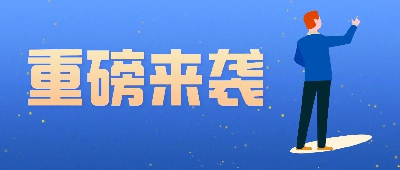 再见，劳动合同！员工入职、离职必看！