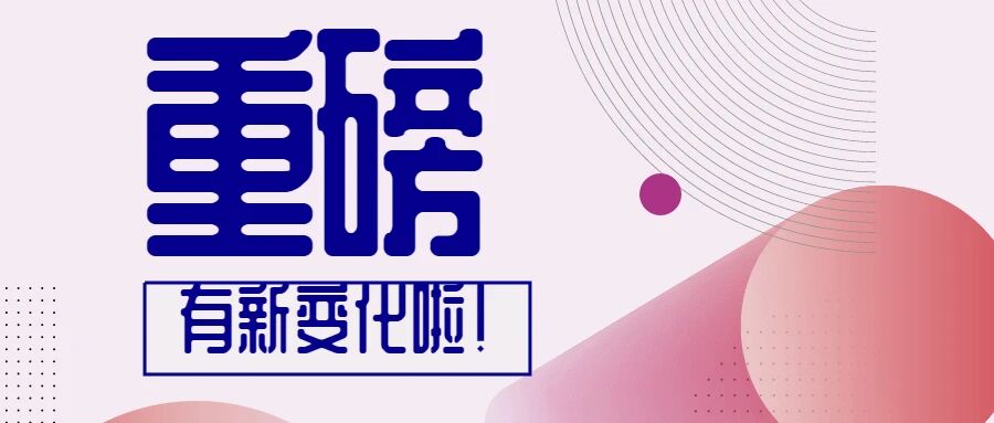 重磅！人社部发文，劳动合同大变！