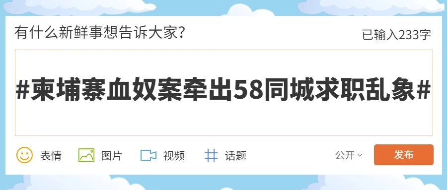 应聘保安却不幸被卖当“血奴”？58同城从神奇到神坑，招聘平台零监管劳动者该信谁？