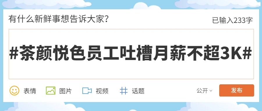 茶颜悦色薪资问题引“内乱”，时薪低于法定最低工资合法嘛？被迫降薪如何维权？一起来看看涉及劳动法的几个问题