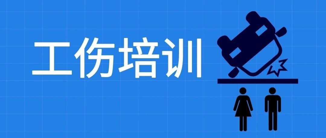 550页工伤培训PPT帮您掌握工伤处理
