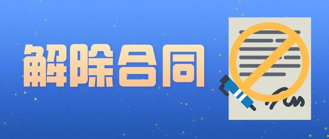 解除劳动合同通知书.doc