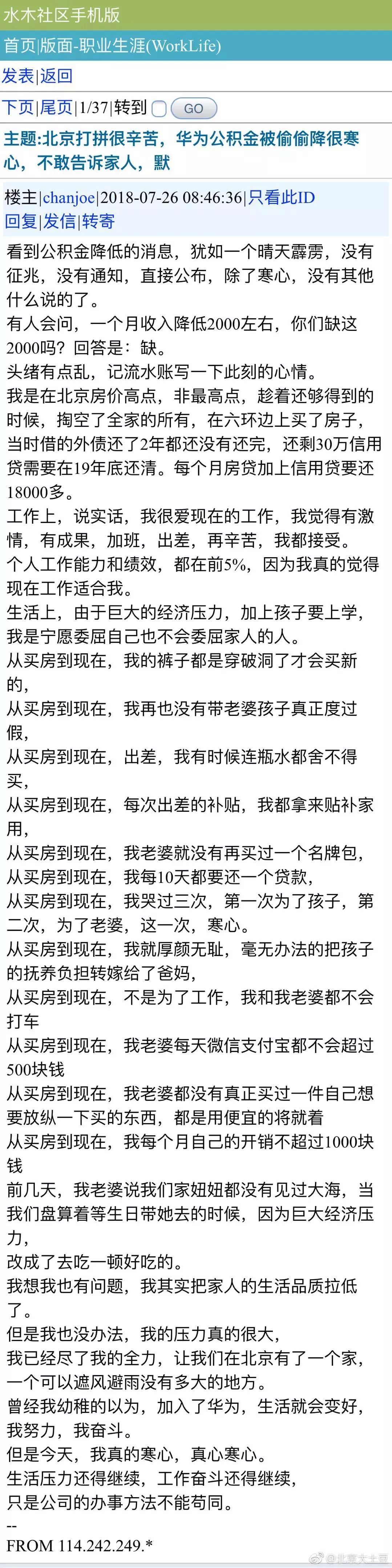 華為偷偷降低公積金繳存比例，背後真相令人深思！ 職場 第6張