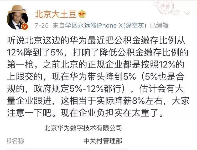 華為偷偷降低公積金繳存比例，背後真相令人深思！ 職場 第3張