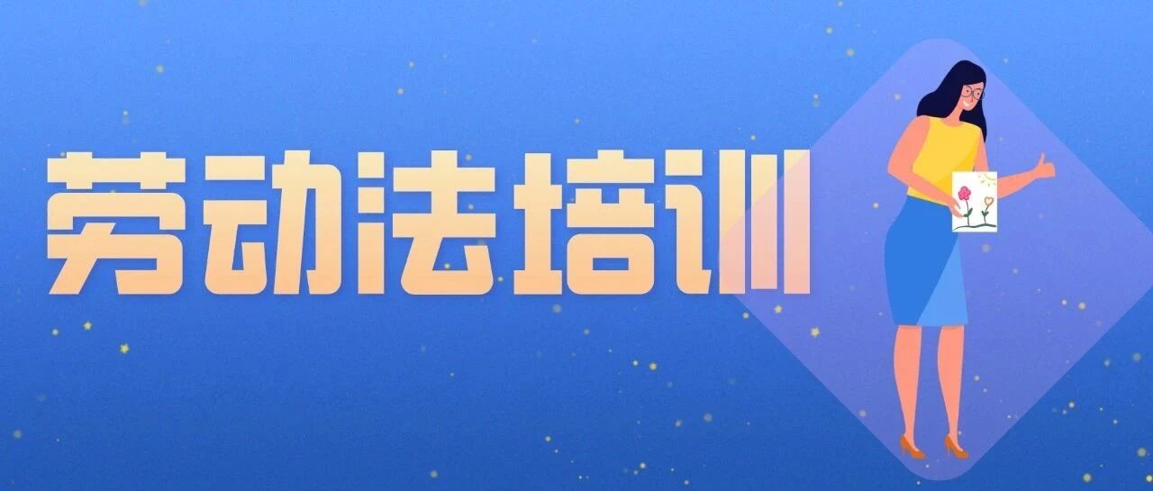 上千页劳动法培训.ppt