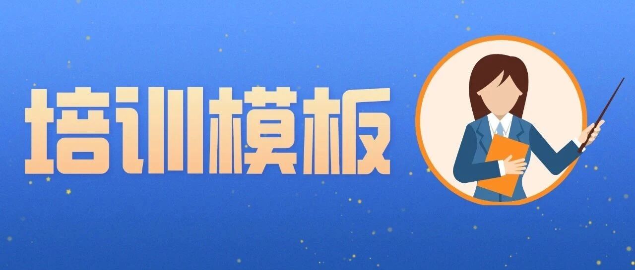 9大模块员工培训.ppt