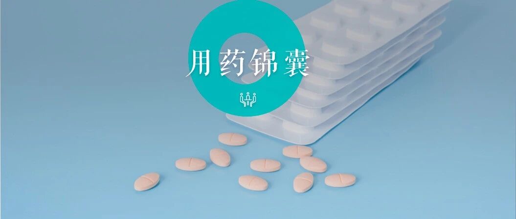 临床必备！60+ 心血管常用药用法大全