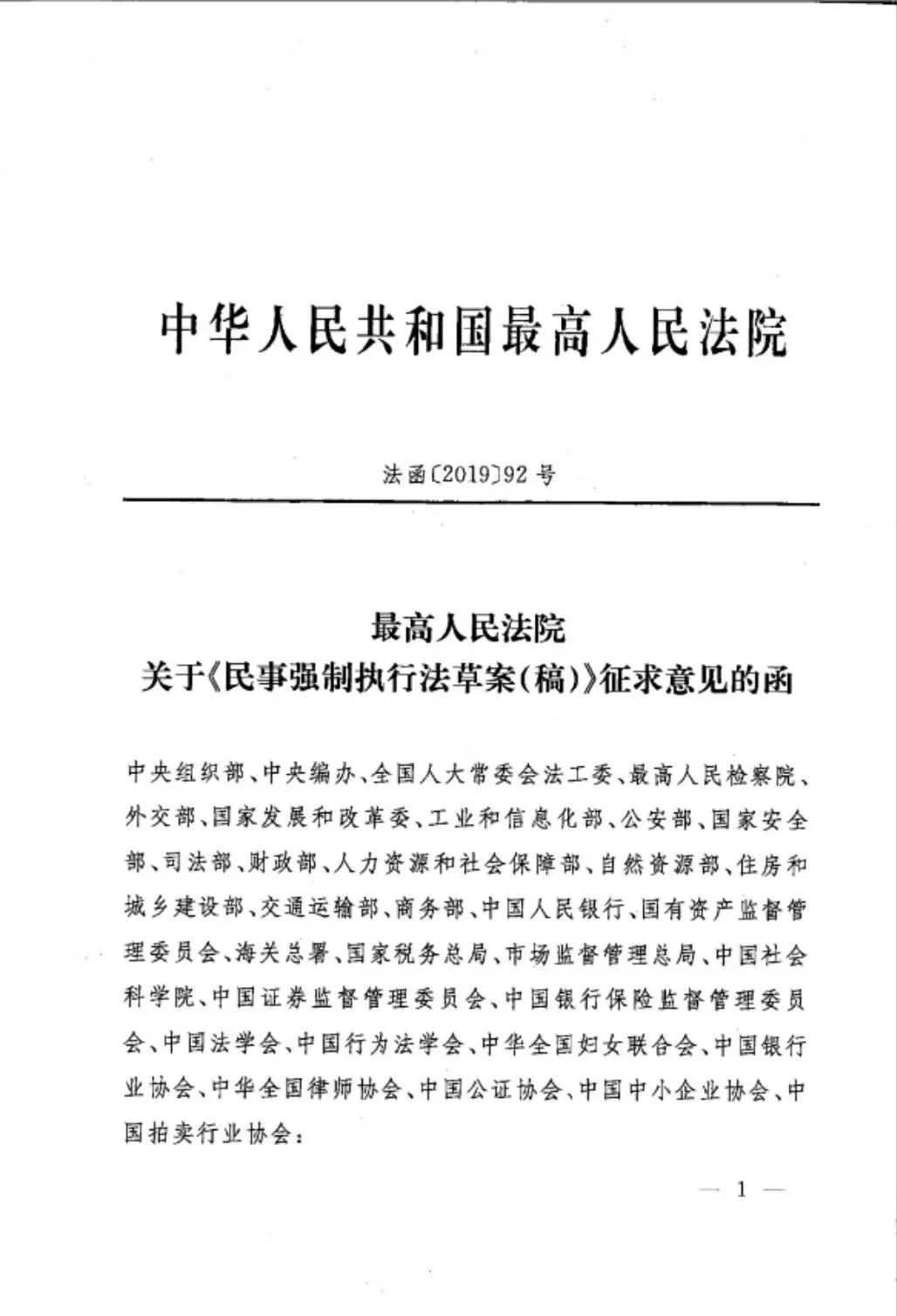 重磅全文 最高人民法院 民事强制执行法 公开征求意见了 附 征求意见的通知及第六稿草案全文 法律人那些事 微信公众号文章阅读