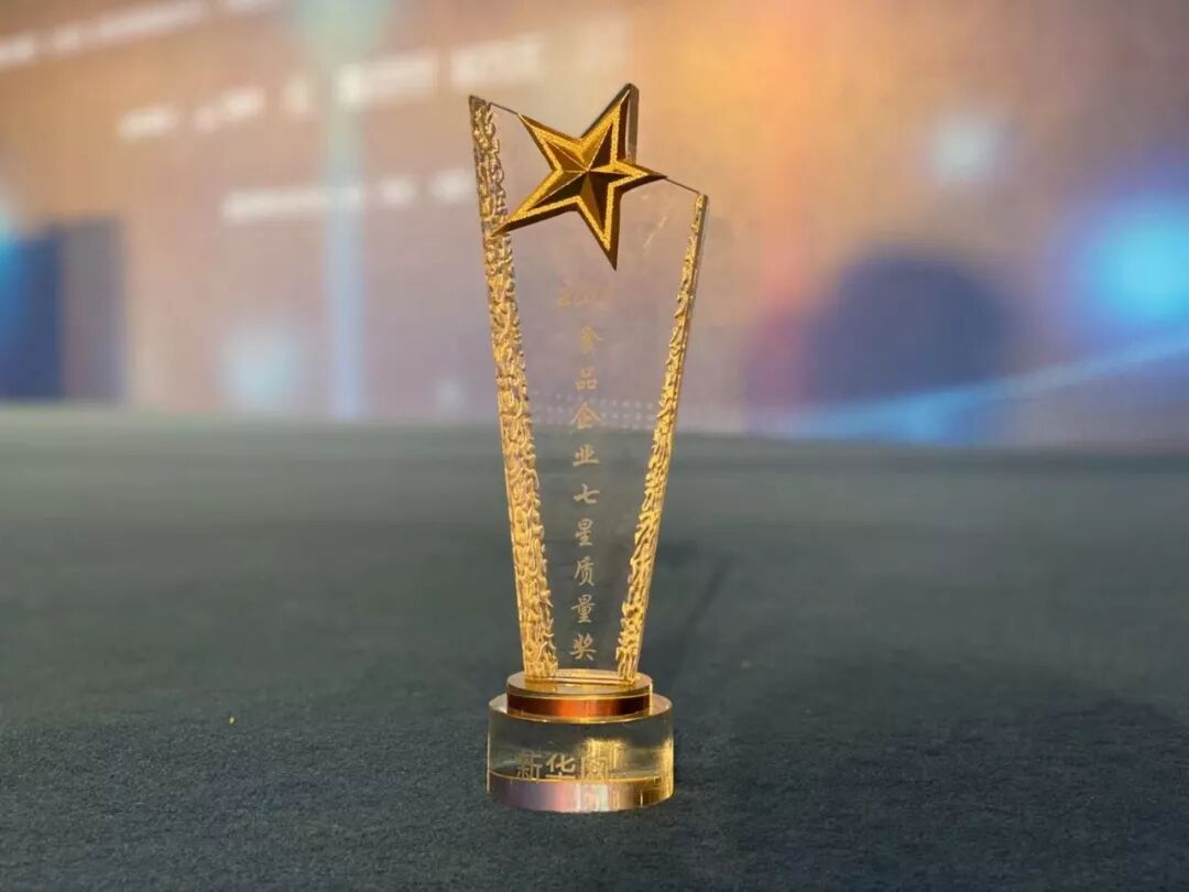 安利荣获2019中国食品企业七星质量奖