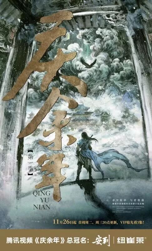 安利纽崔莱冠名赞助超级IP 年度大戏《庆余年》，余年有幸，纽崔P年与君相逢