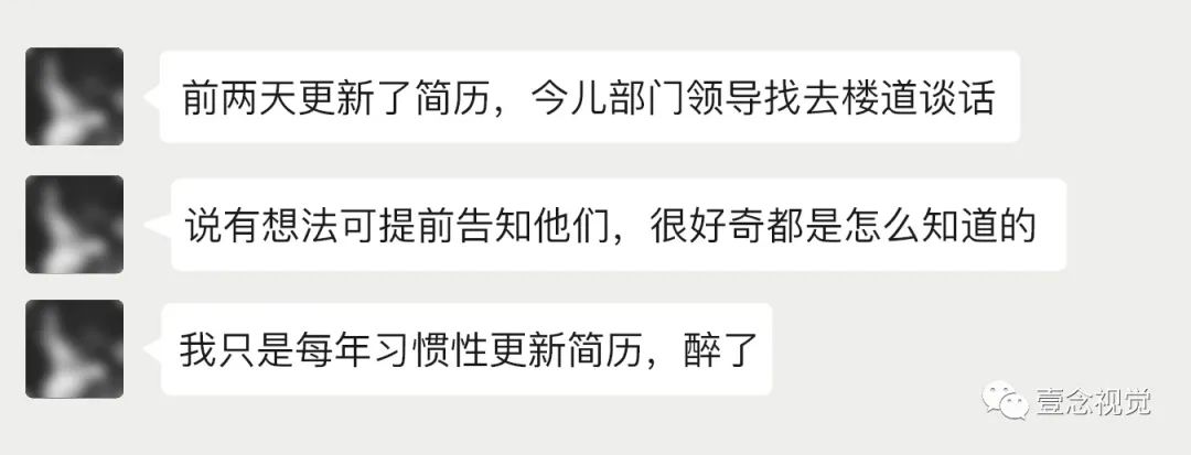 刚更新完简历就被领导约谈！背后是谁在泄密？