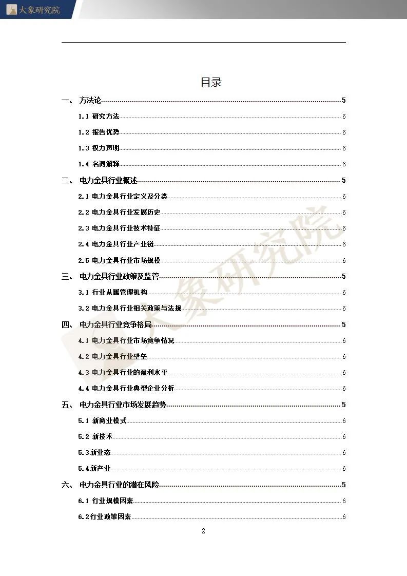 大象研究院 21年中国电力金具行业概览 大象ipo 微信公众号文章阅读 Wemp