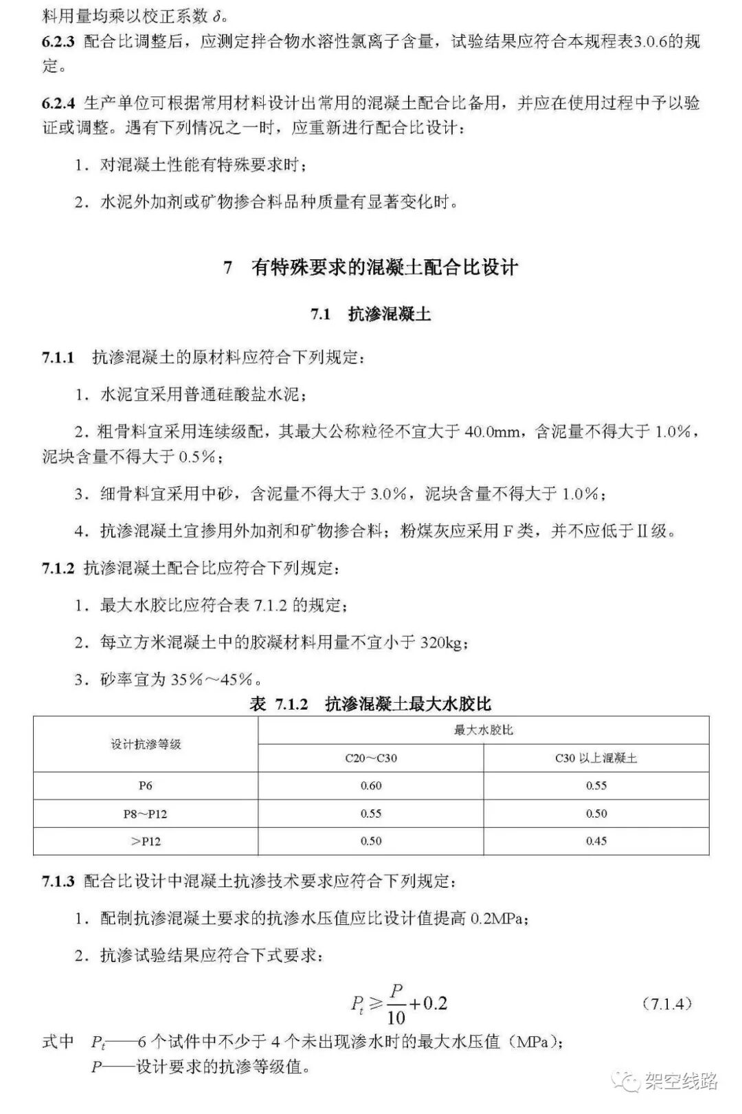 JGJ 55-2011普通混凝土配合比设计规程的图18