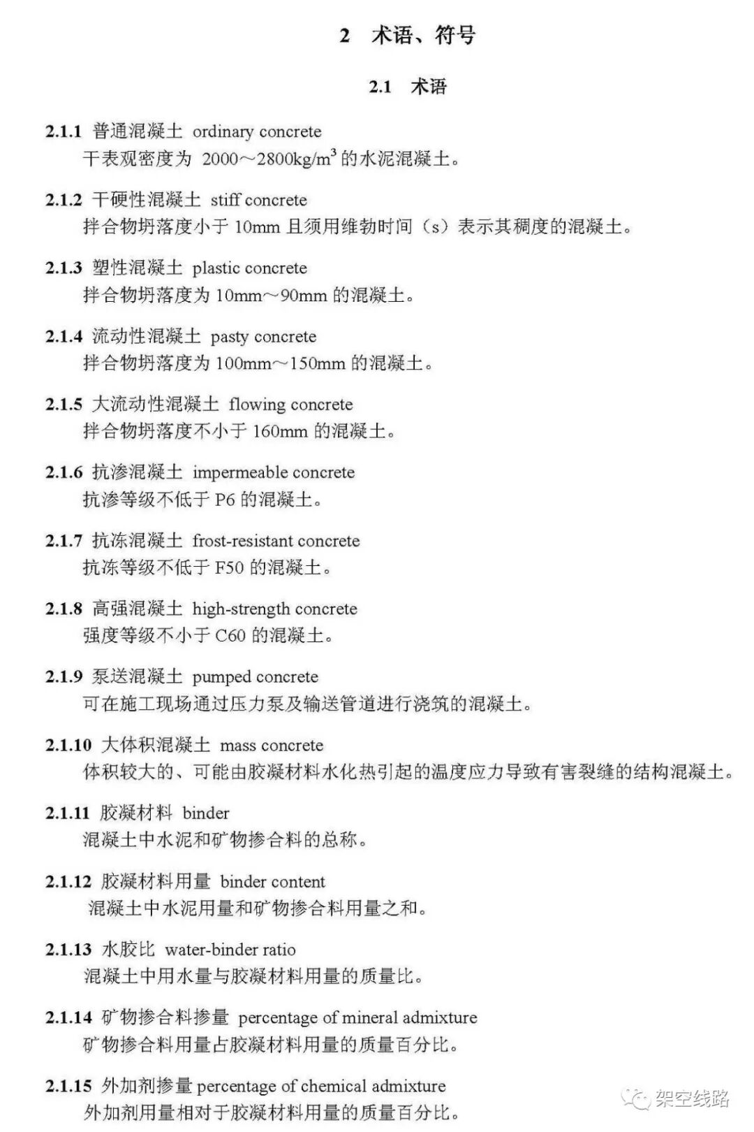 JGJ 55-2011普通混凝土配合比设计规程的图8