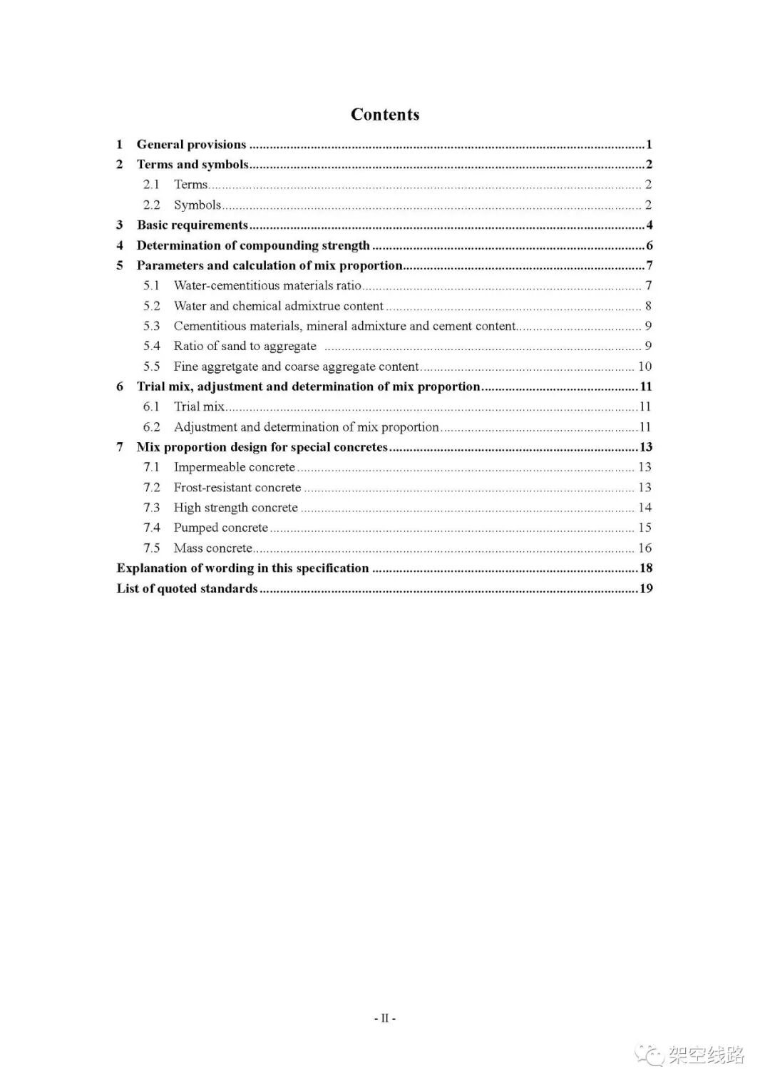 JGJ 55-2011普通混凝土配合比设计规程的图6