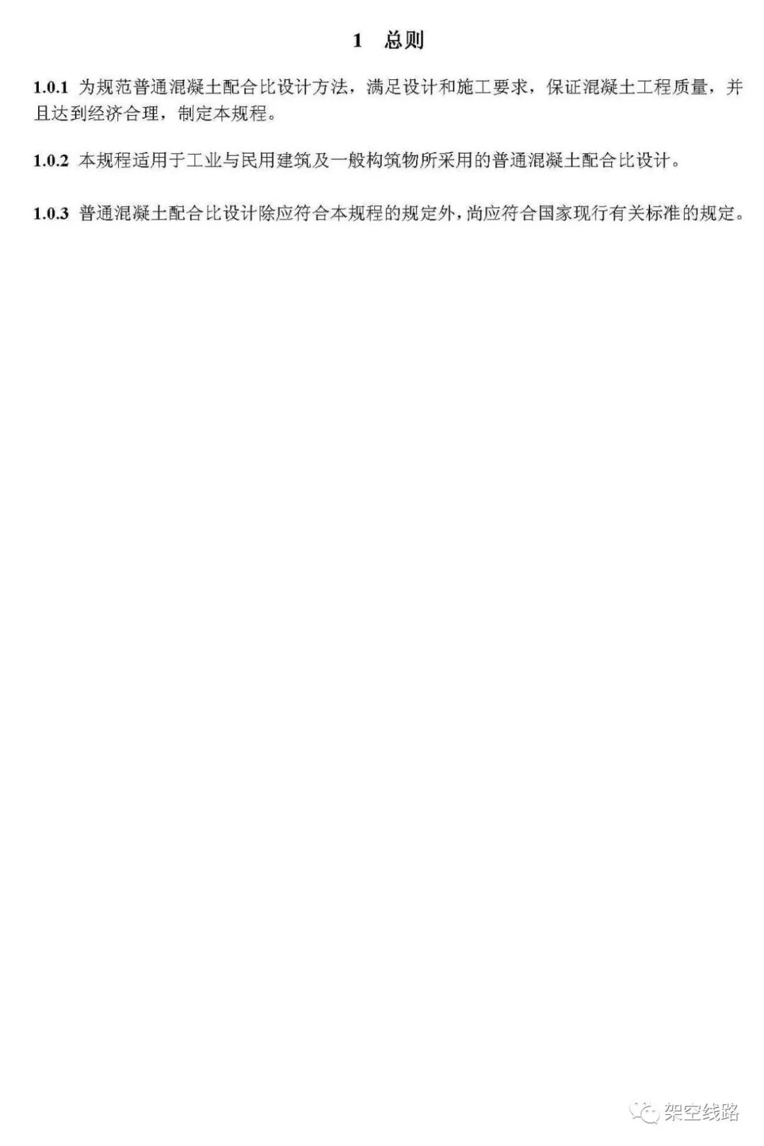 JGJ 55-2011普通混凝土配合比设计规程的图7