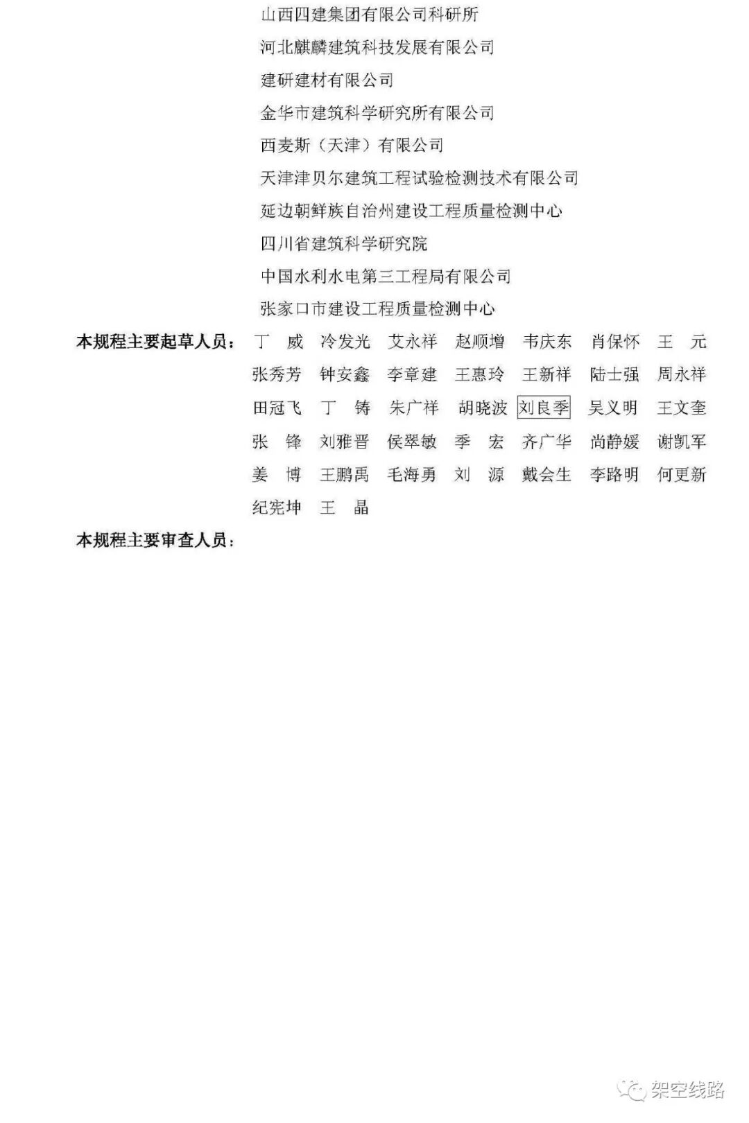 JGJ 55-2011普通混凝土配合比设计规程的图4