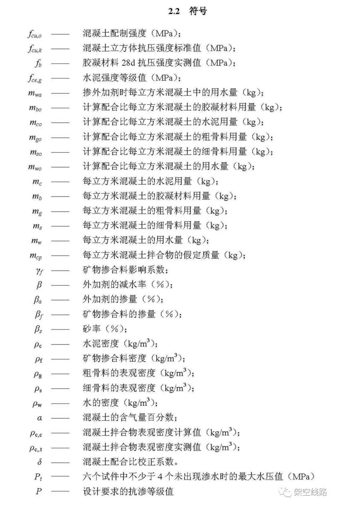 JGJ 55-2011普通混凝土配合比设计规程的图9