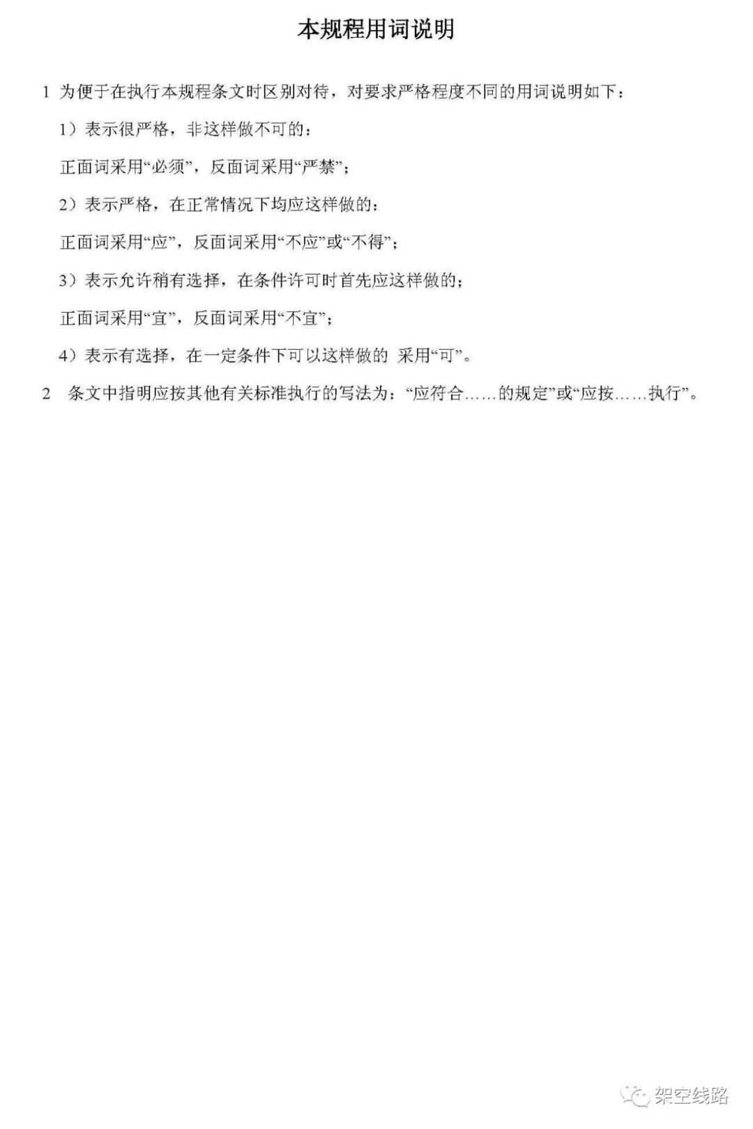 JGJ 55-2011普通混凝土配合比设计规程的图23