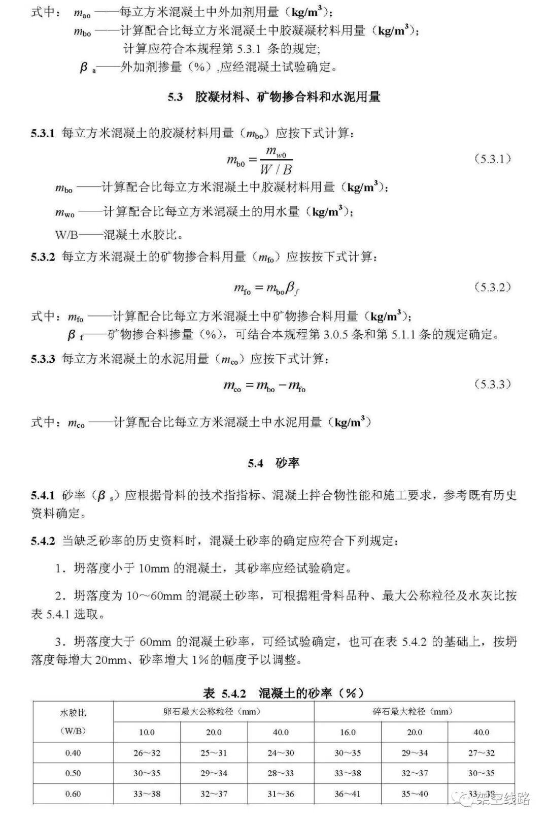 JGJ 55-2011普通混凝土配合比设计规程的图15