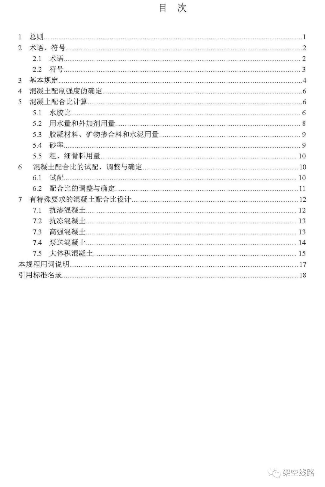 JGJ 55-2011普通混凝土配合比设计规程的图5