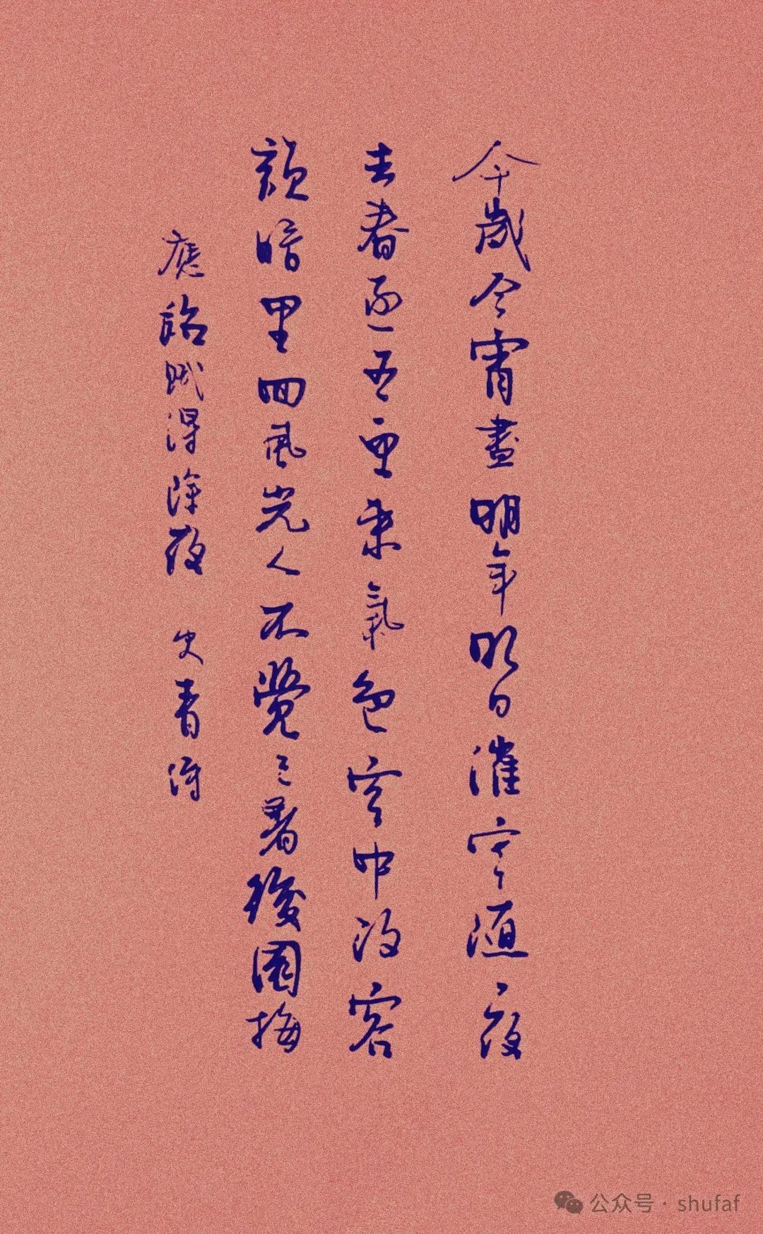 硬笔书法欣赏
