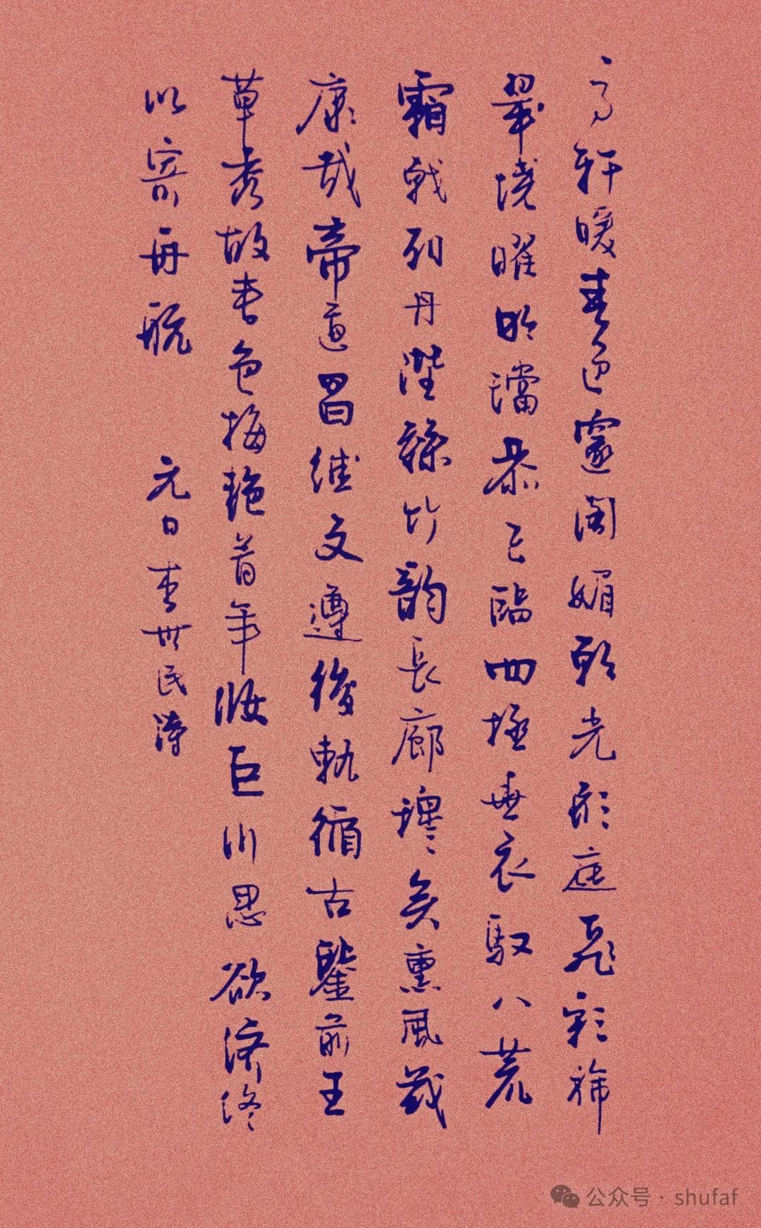 硬笔书法欣赏