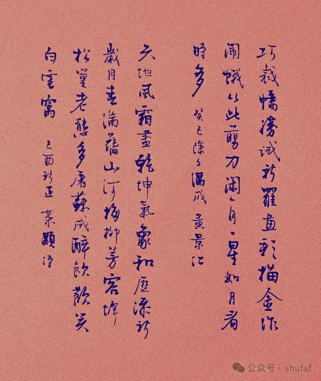 硬笔书法欣赏