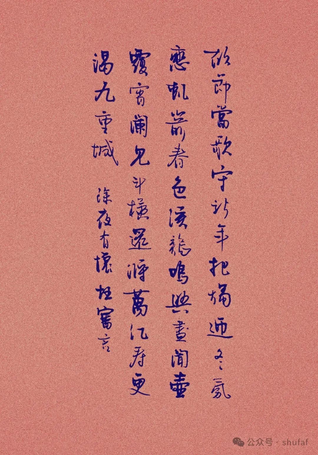 硬笔书法欣赏