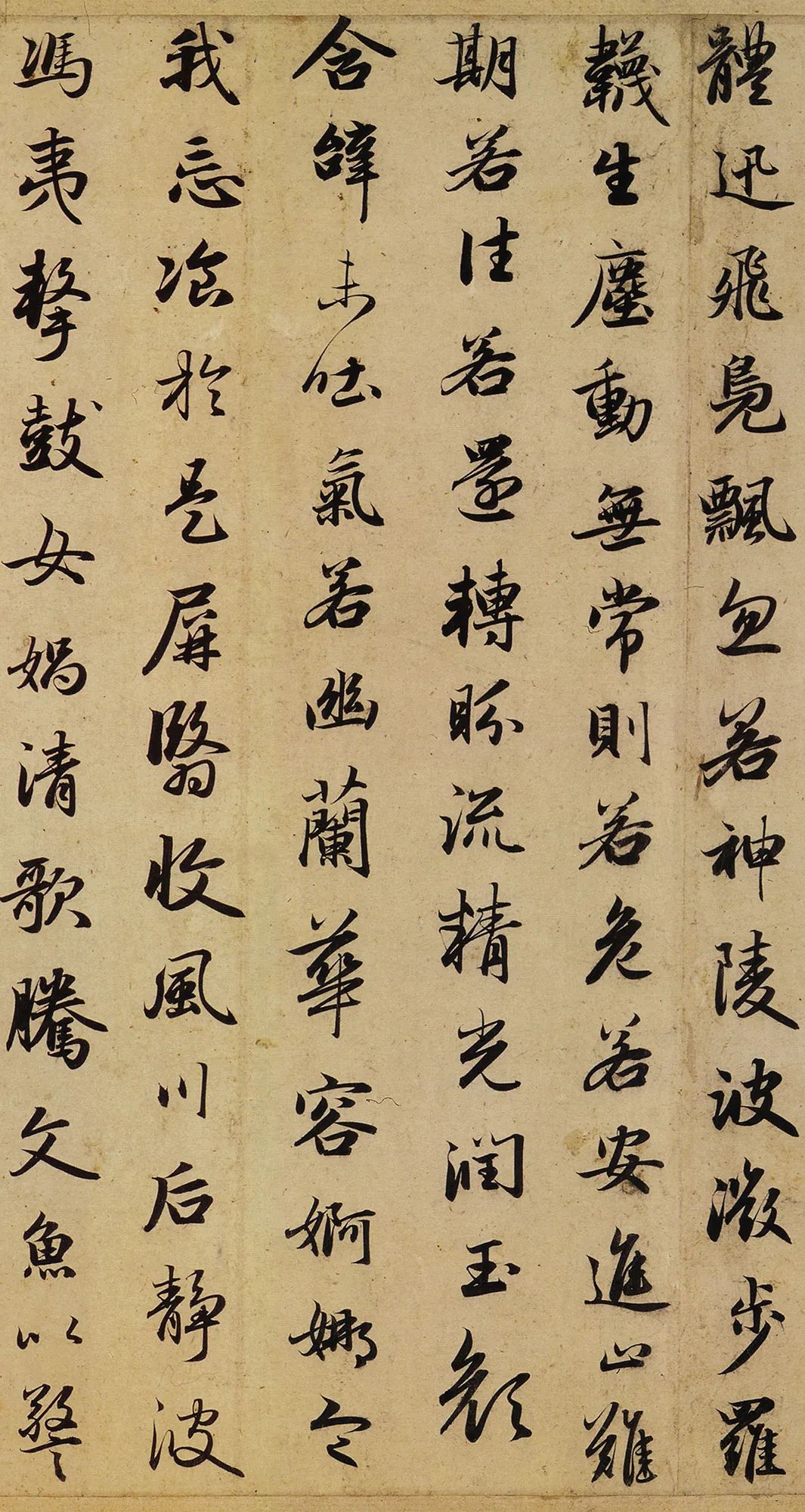 趙孟頫行書高清字帖洛神賦