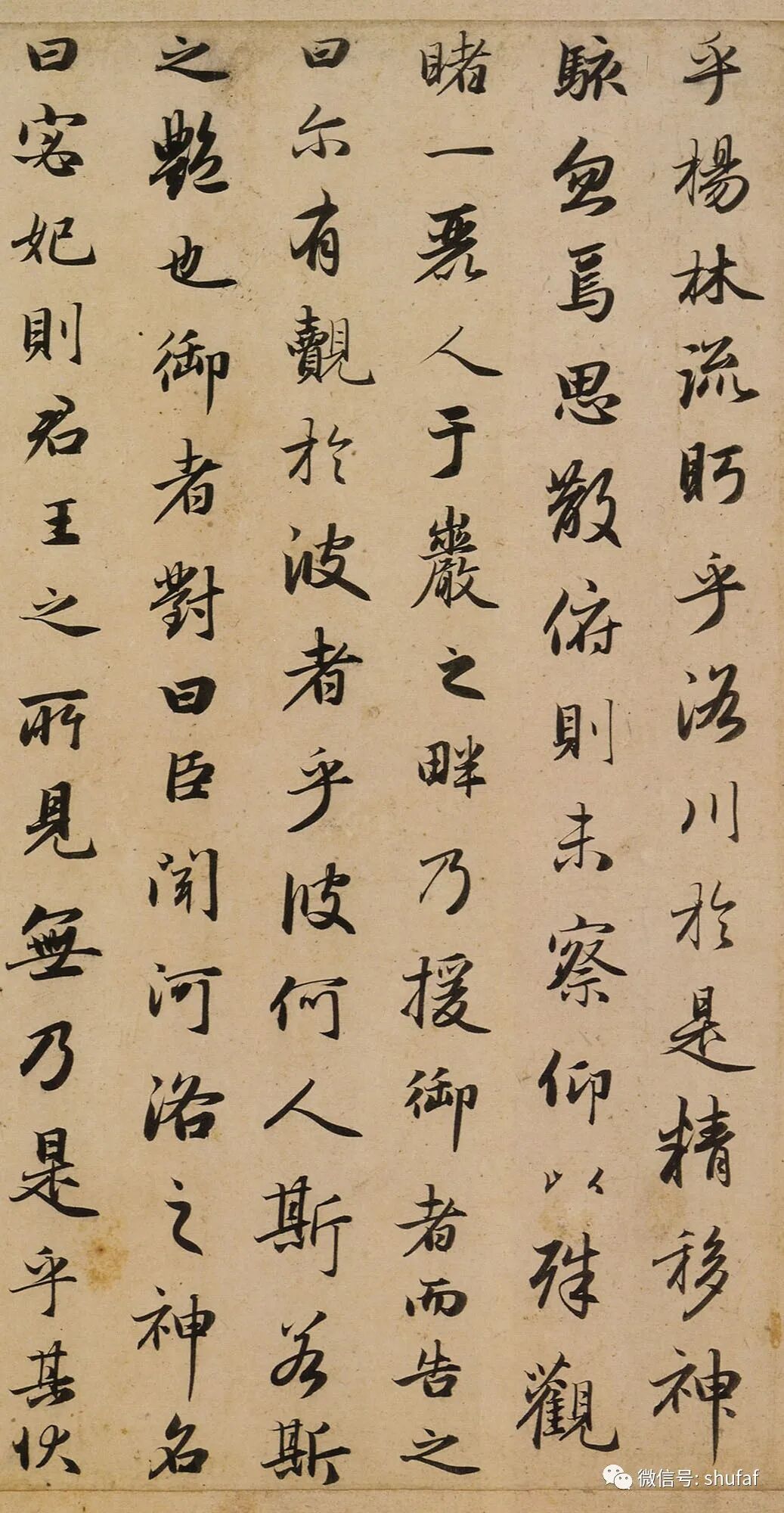 赵孟頫行书高清字帖洛神赋