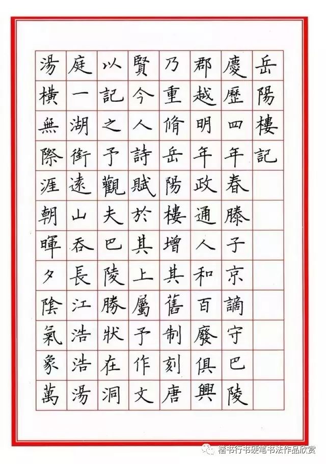 硬笔书法作品