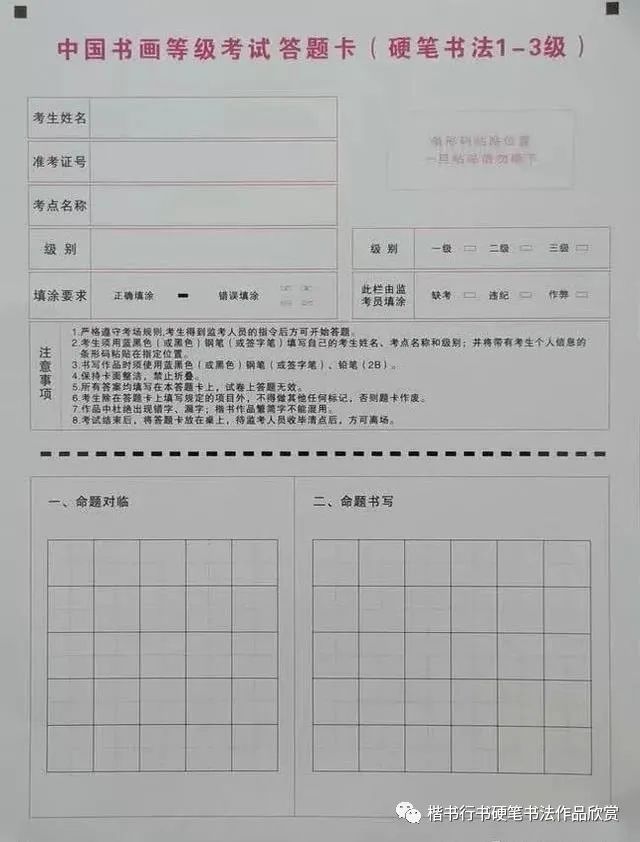 硬笔书法考级