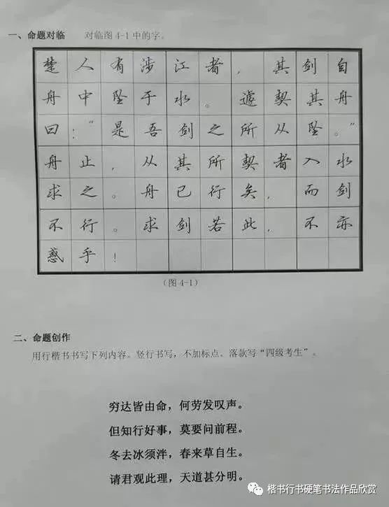 硬笔书法考级