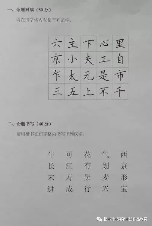硬笔书法考级
