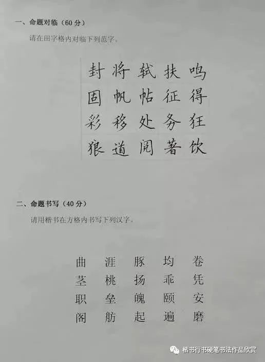 硬笔书法考级