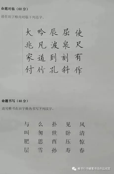 硬笔书法考级