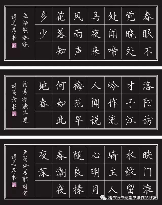 硬筆書法家楷書行書作品欣賞漂亮鋼筆字