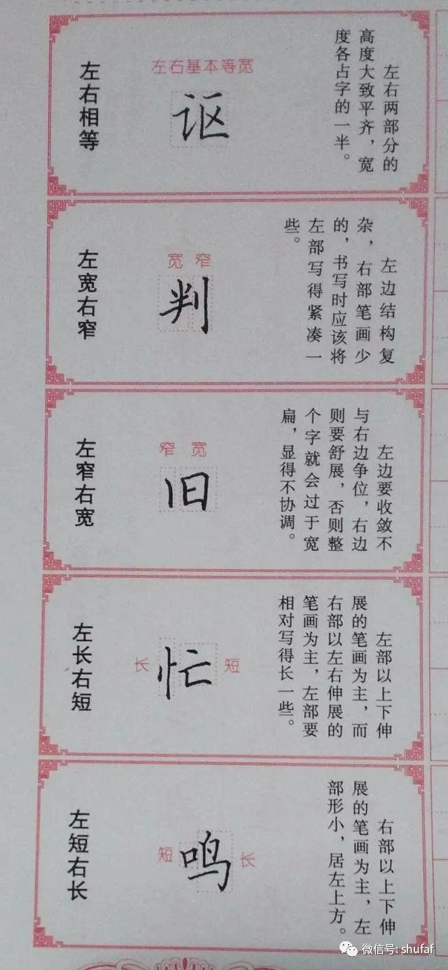 硬笔书法教程