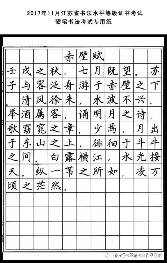 硬笔书法考级