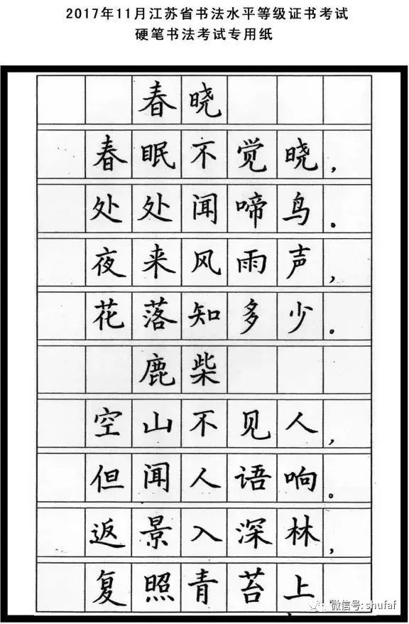 硬笔书法考级
